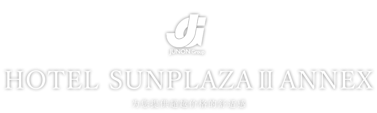 JUNON Group HOTEL SUNPLAZAⅡ ANNEX 为您提供超越价格的舒适感