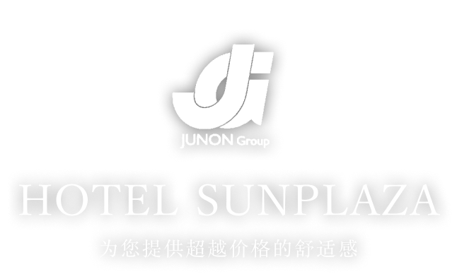 JUNON Group HOTEL SUNPLAZA 为您提供超越价格的舒适感